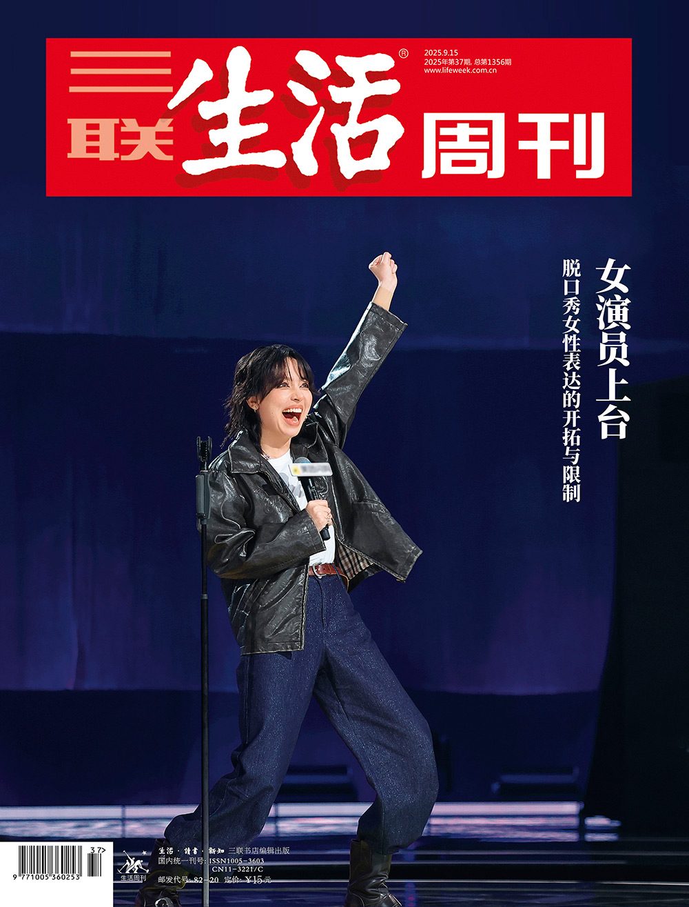 女演员上台